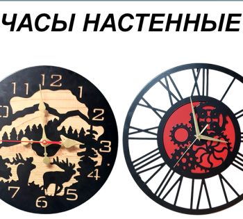 Часы настенные